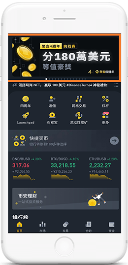 Binance APK安装包APP界面